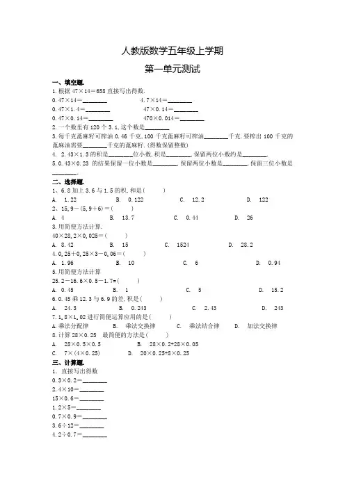人教版数学五年级上册《第一单元检测题》含答案