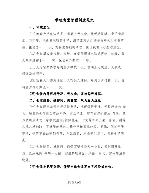 学校食堂管理制度范文(五篇)