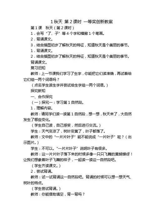 1秋天 第2课时 一等奖创新教案