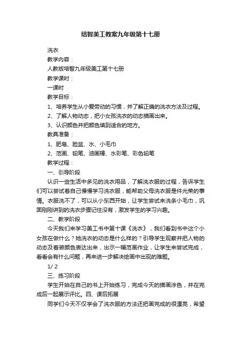 培智美工教案九年级第十七册