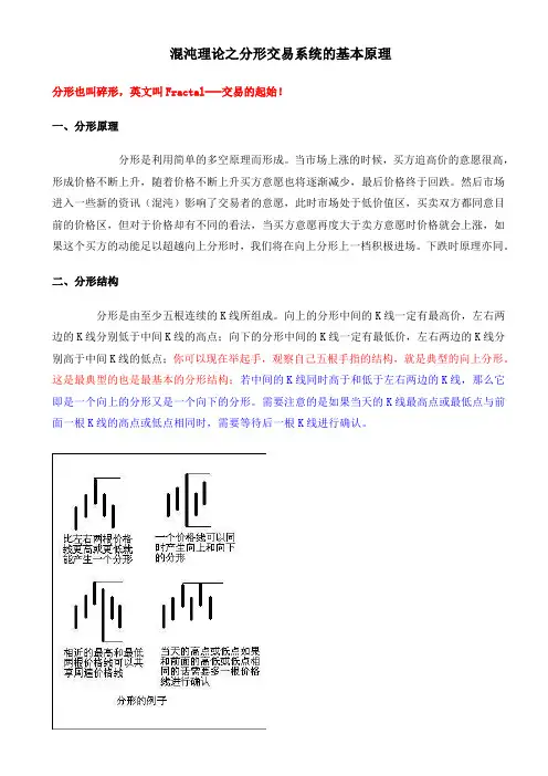 分形的基本原理