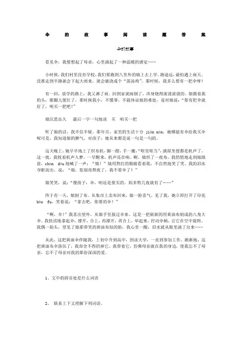 伞的故事阅读题答案