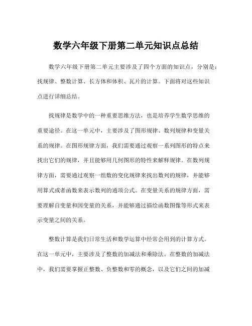 数学六年级下册第二单元知识点总结