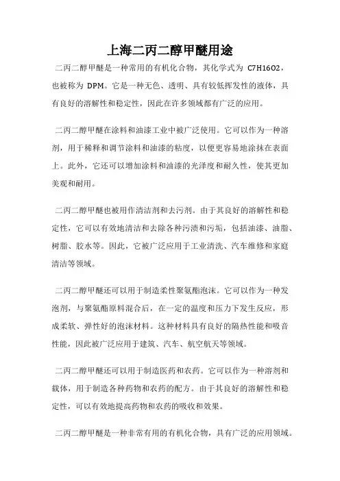 上海二丙二醇甲醚用途