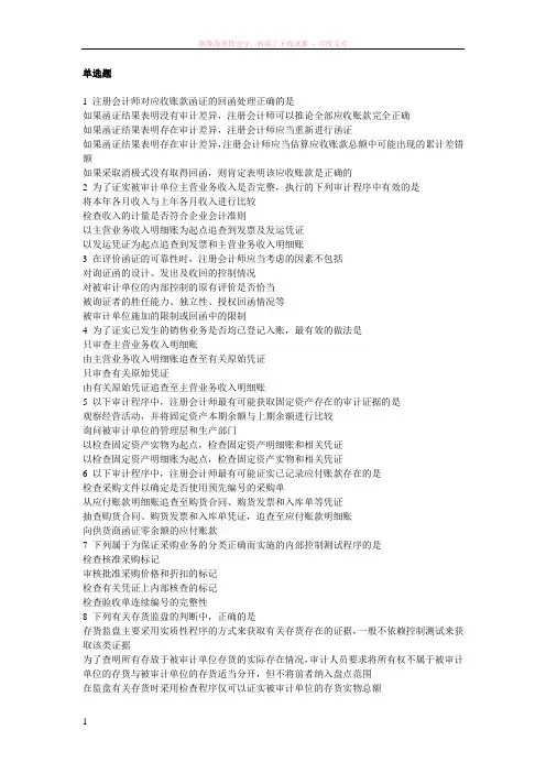 审计学自考模拟题真题及答案