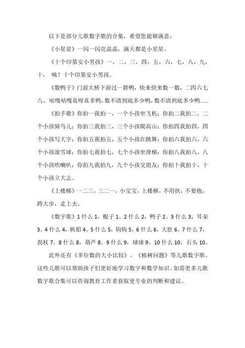 儿歌数字歌合集