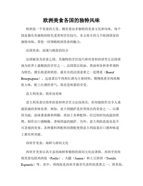 欧洲美食各国的独特风味