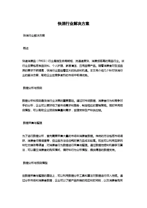 快消行业解决方案