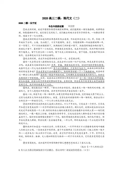2020年上海高考语文二模专题汇编：现代文(二)