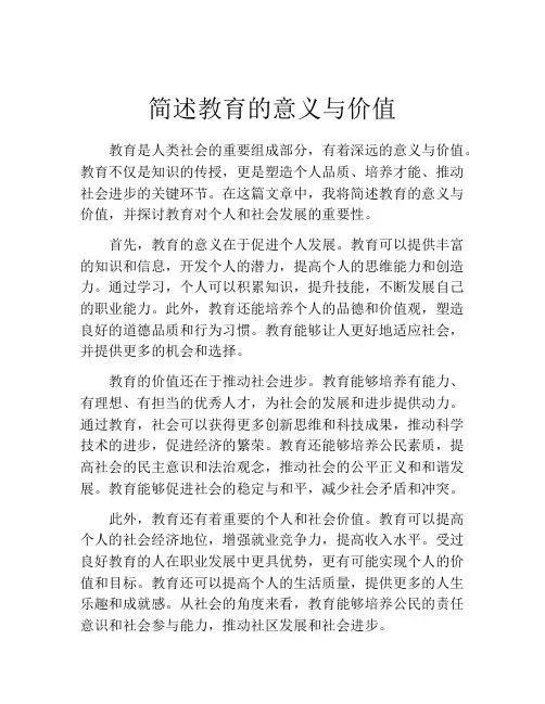 简述教育的意义与价值