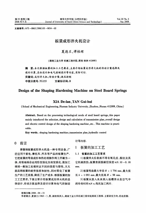 板簧成形淬火机设计