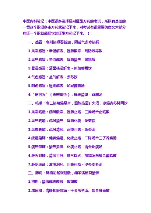 中医内科笔记