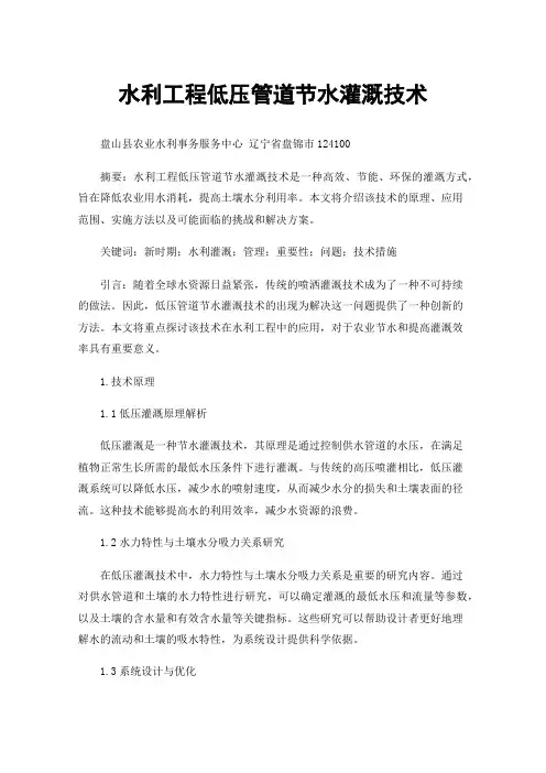 水利工程低压管道节水灌溉技术