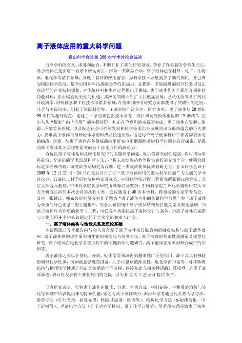 离子液体应用的重大科学问题[指南]