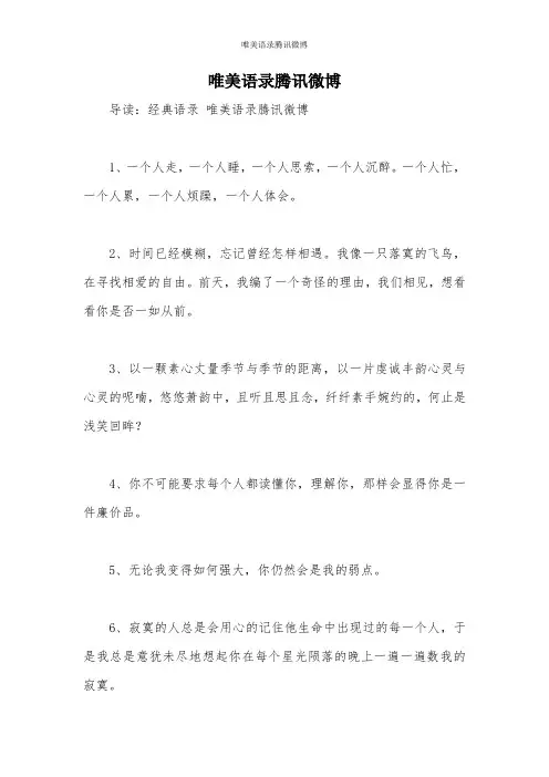 唯美语录腾讯微博