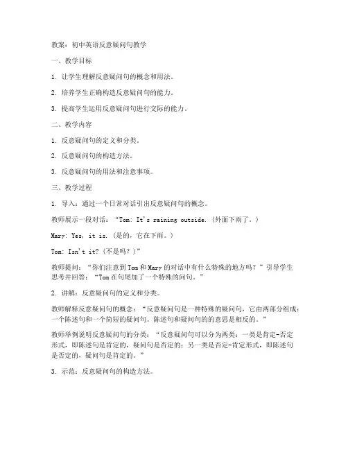 初中反意疑问句教案