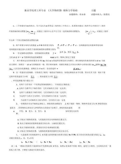 刚体力学基础习题解答