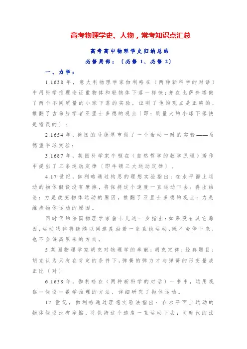2023年高考物理学史、人物,常考知识点汇总