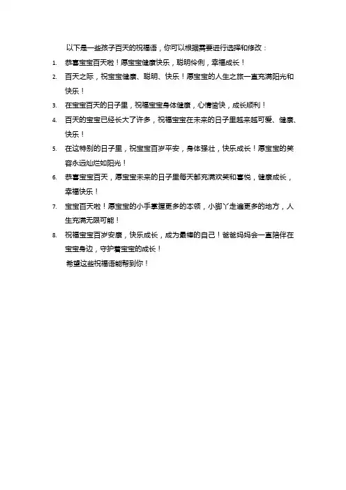 孩子百天的祝福语