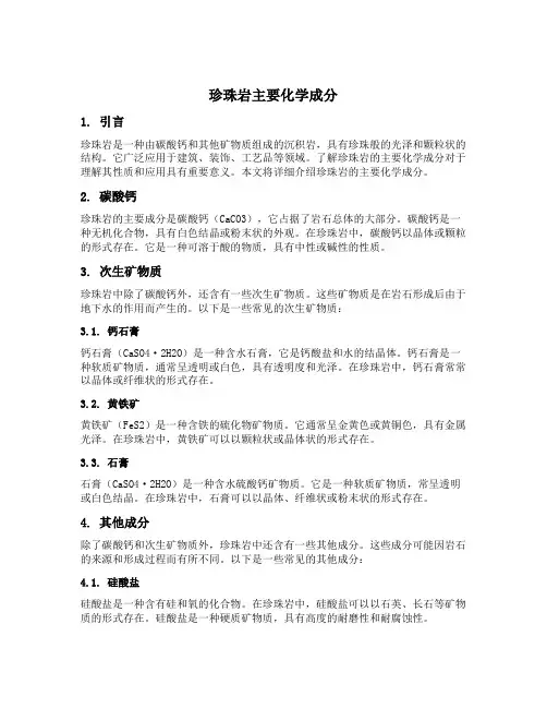 珍珠岩主要化学成分