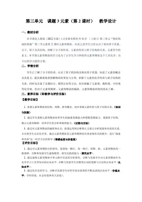 初中九年级化学课题3 元素 (第二课时)教案