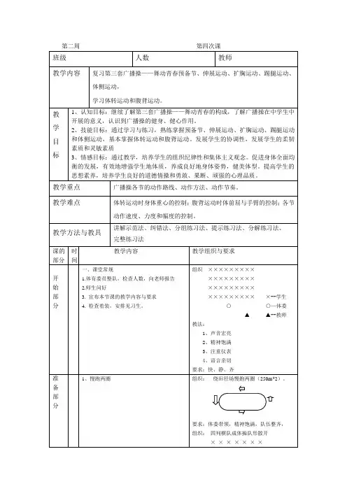 第三套广播操舞动青春教案三