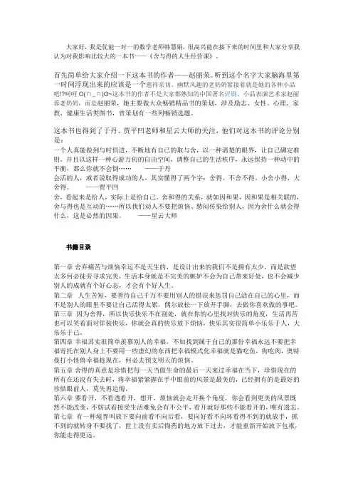 读书分享《舍与得的人生经营课》