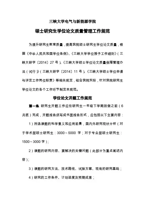 三峡大学电气与新能源学院