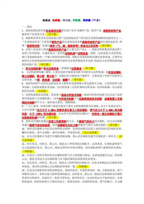 2020过程流体机械考试题型及知识点汇总