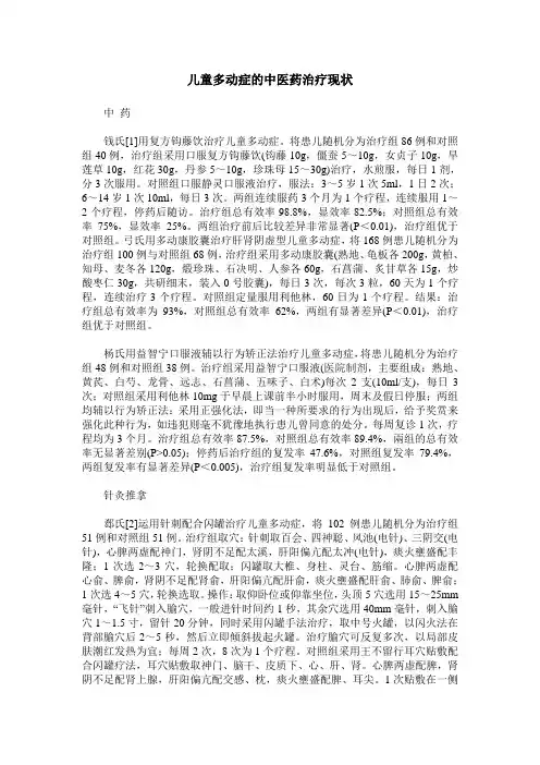 儿童多动症的中医药治疗现状