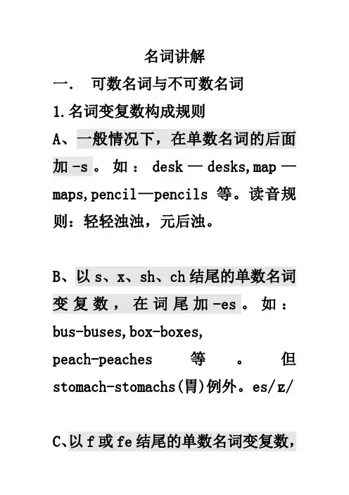 (完整版)小学名词变复数及不可数名词讲解及习题