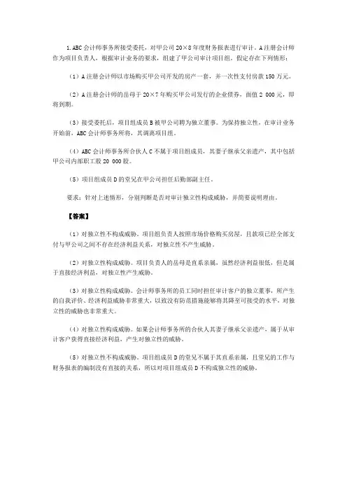 审计独立性案例