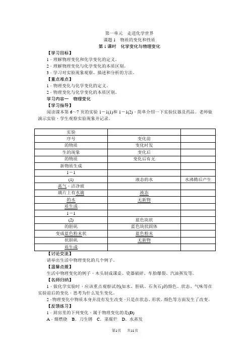 人教版九年级化学上册导学案(RJ) 第一单元走进化学世界