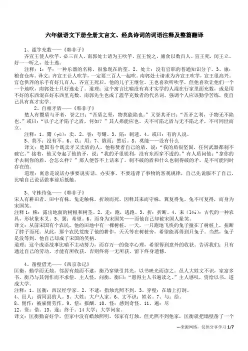 六年级语文下册全册文言文、经典诗词的词语注释及整篇翻译