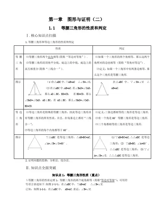 1.1等腰三角形的性质和判定