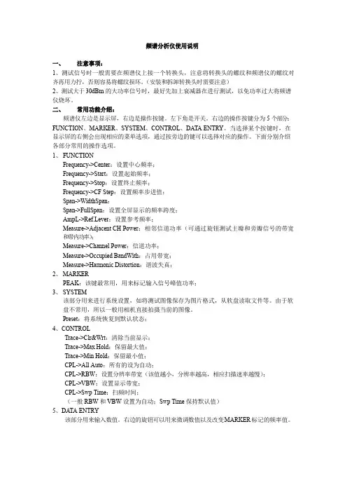 频谱分析仪和信号源使用说明