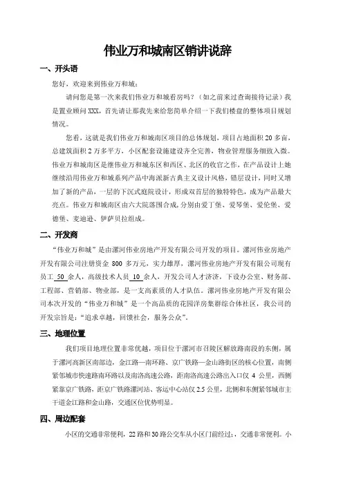 伟业万和城南区销讲说辞