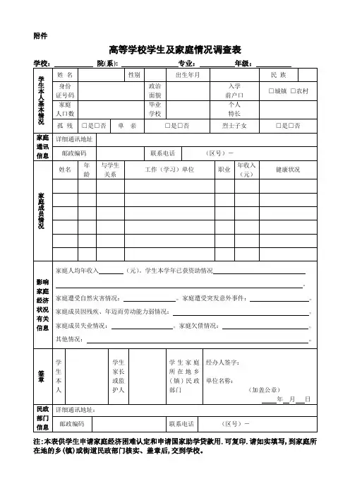 高等学校学生及家庭情况调查表