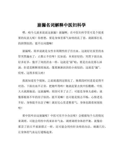 崩漏名词解释中医妇科学