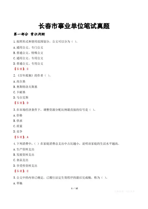长春市事业单位笔试真题