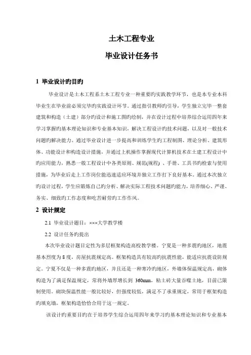 毕业设计任务书土木工程专业
