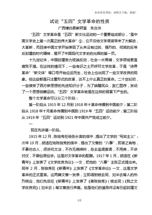 试论“五四”文学革命的性质