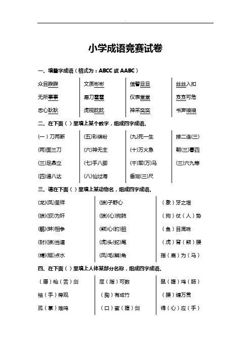 小学成语知识竞赛试题总结
