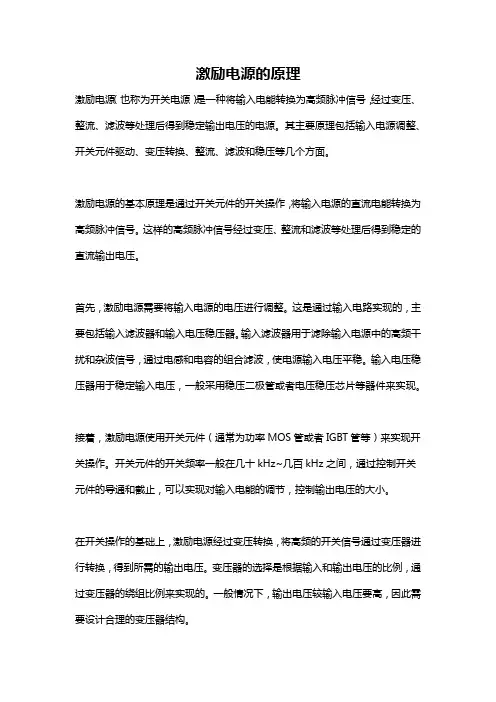 激励电源的原理