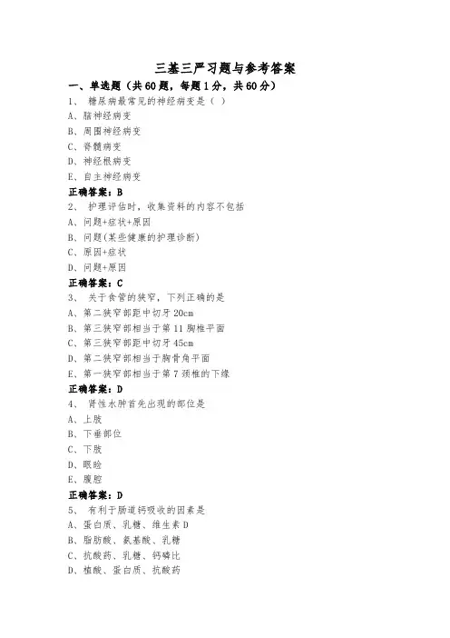 三基三严习题与参考答案