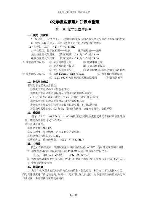 《化学反应原理》知识点总结