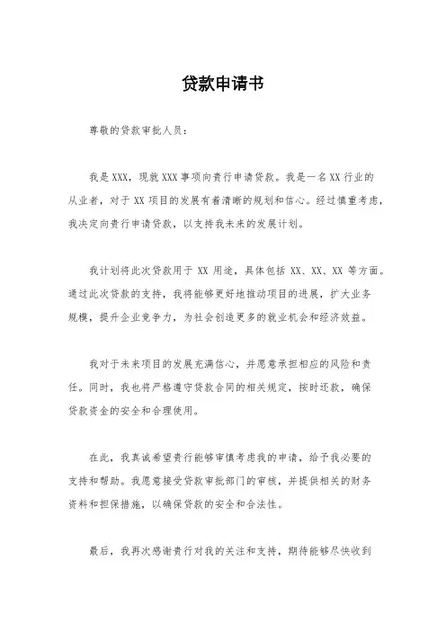 贷款申请书