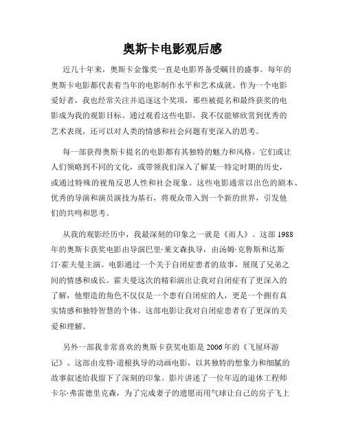 奥斯卡电影观后感