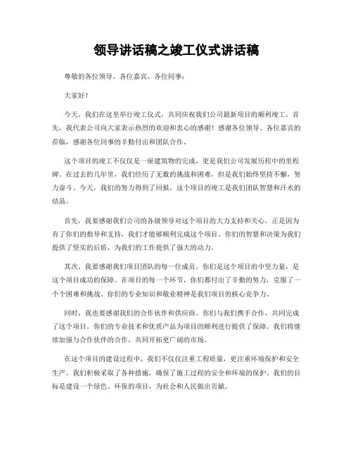 领导讲话稿之竣工仪式讲话稿