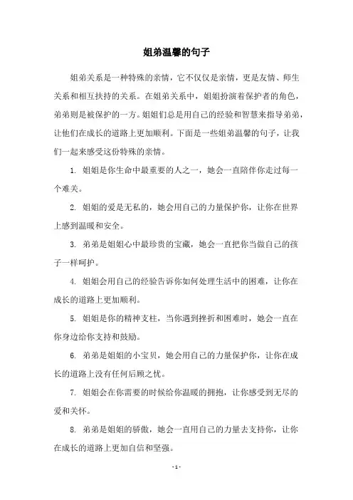 姐弟温馨的句子